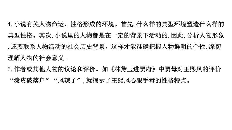 2021-2022学年人教版语文高中专题复习之分析概括形象——形神兼析,“人”“物”共赏课件PPT07