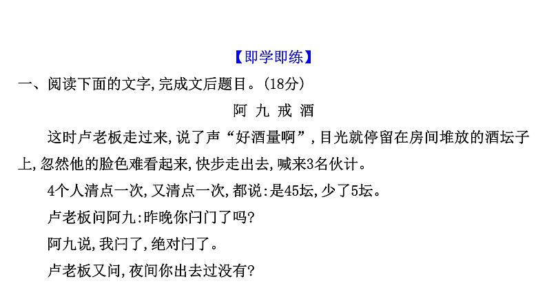 2021-2022学年人教版语文高中专题复习之探究丰富意蕴——多方切入,深广思考课件PPT07