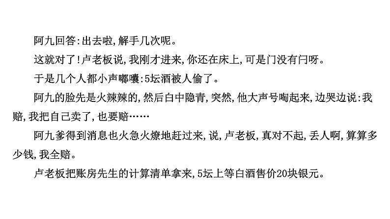 2021-2022学年人教版语文高中专题复习之探究丰富意蕴——多方切入,深广思考课件PPT08