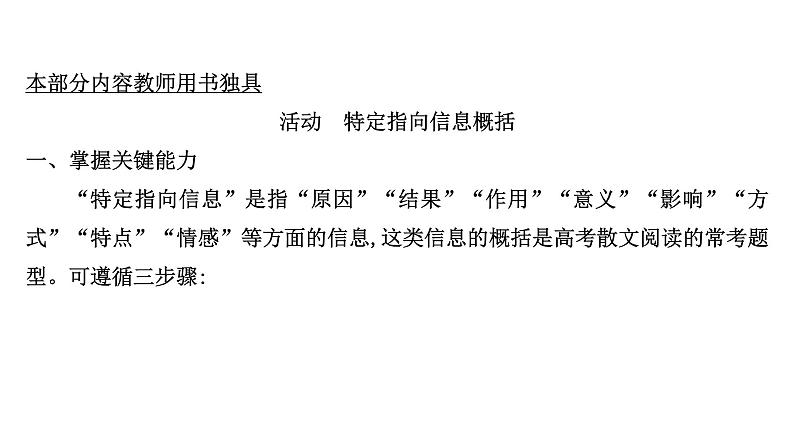 2021-2022学年人教版语文高中专题复习之概括内容要点——删繁就简,提炼要点课件PPT第4页