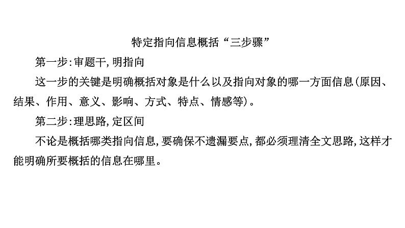 2021-2022学年人教版语文高中专题复习之概括内容要点——删繁就简,提炼要点课件PPT第5页