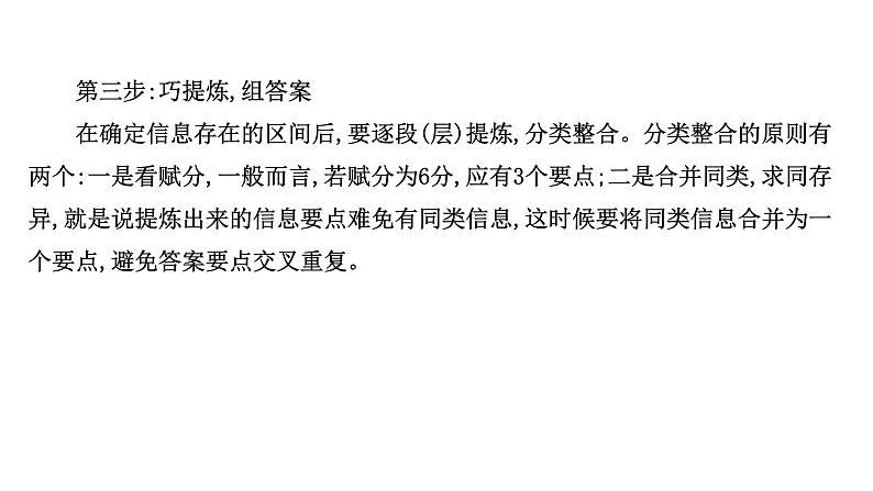 2021-2022学年人教版语文高中专题复习之概括内容要点——删繁就简,提炼要点课件PPT第6页