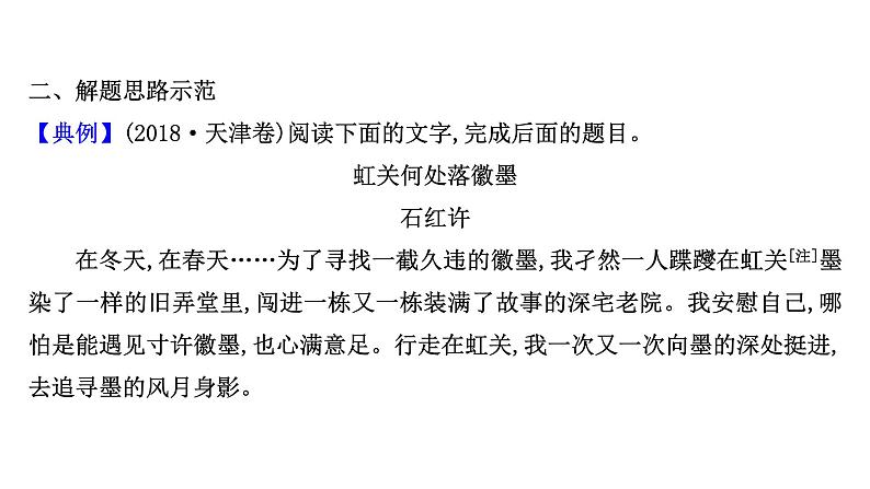 2021-2022学年人教版语文高中专题复习之概括内容要点——删繁就简,提炼要点课件PPT第8页