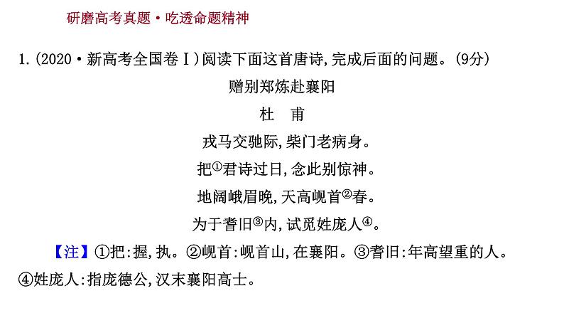 2021-2022学年人教版语文高中专题复习之古代诗歌鉴赏课件PPT第3页