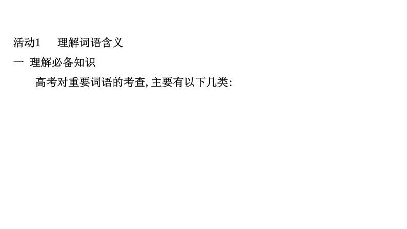 2021-2022学年人教版语文高中专题复习之理解词句内涵——紧扣语境,挖“情”掘“意”课件PPT第4页