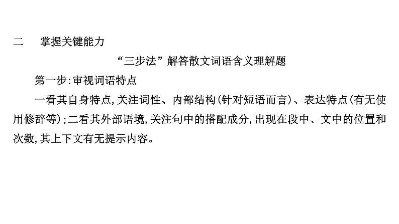 2021-2022学年人教版语文高中专题复习之理解词句内涵——紧扣语境,挖“情”掘“意”课件PPT第6页