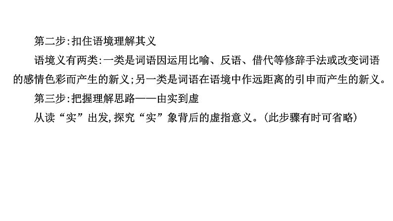 2021-2022学年人教版语文高中专题复习之理解词句内涵——紧扣语境,挖“情”掘“意”课件PPT第7页