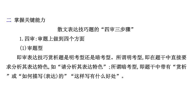 2021-2022学年人教版语文高中专题复习之赏析表达技巧——答准技巧,夸尽效果课件PPT第7页