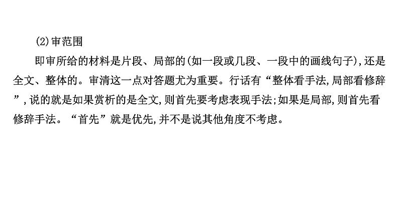 2021-2022学年人教版语文高中专题复习之赏析表达技巧——答准技巧,夸尽效果课件PPT第8页