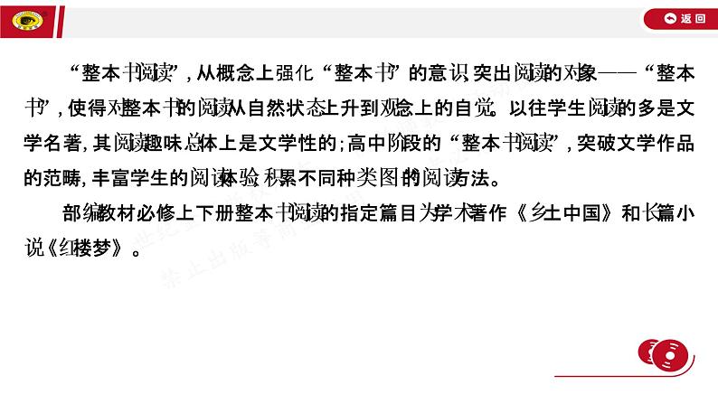 2021-2022学年人教版语文高中专题复习之整本书阅读 任务组二课件PPT第3页