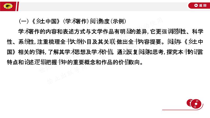 2021-2022学年人教版语文高中专题复习之整本书阅读 任务组二课件PPT第4页