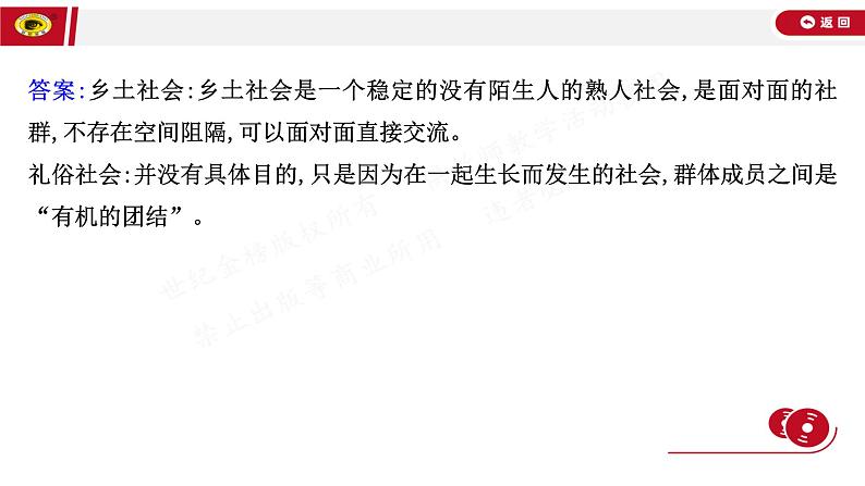 2021-2022学年人教版语文高中专题复习之整本书阅读 任务组二课件PPT第6页