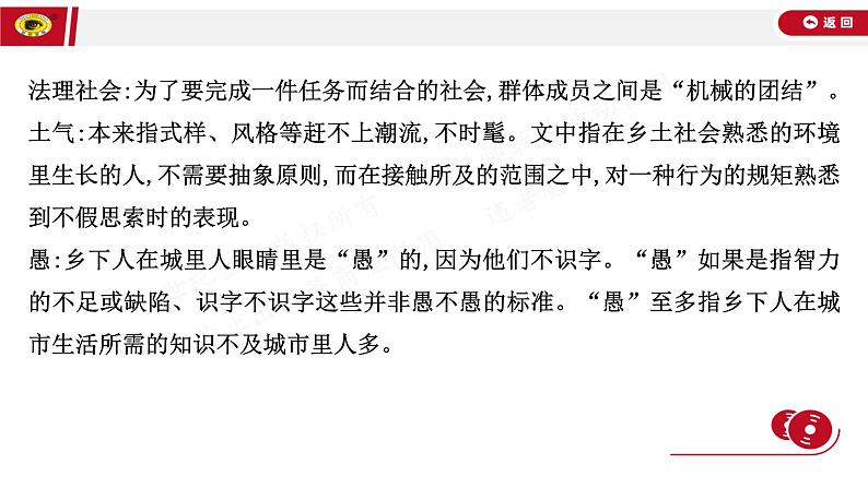 2021-2022学年人教版语文高中专题复习之整本书阅读 任务组二课件PPT第7页