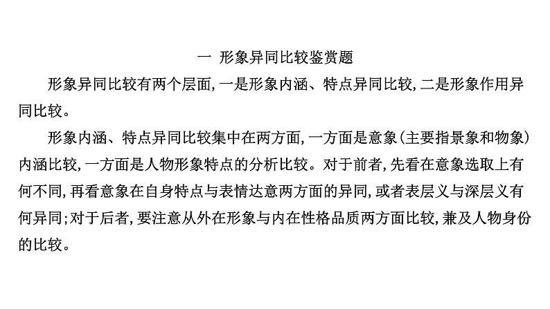 2021-2022学年人教版语文高中专题复习之古诗比较鉴赏题课件PPT02