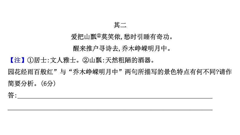 2021-2022学年人教版语文高中专题复习之古诗比较鉴赏题课件PPT05