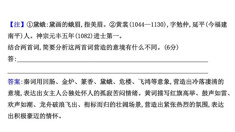 2021-2022学年人教版语文高中专题复习之古诗比较鉴赏题课件PPT08