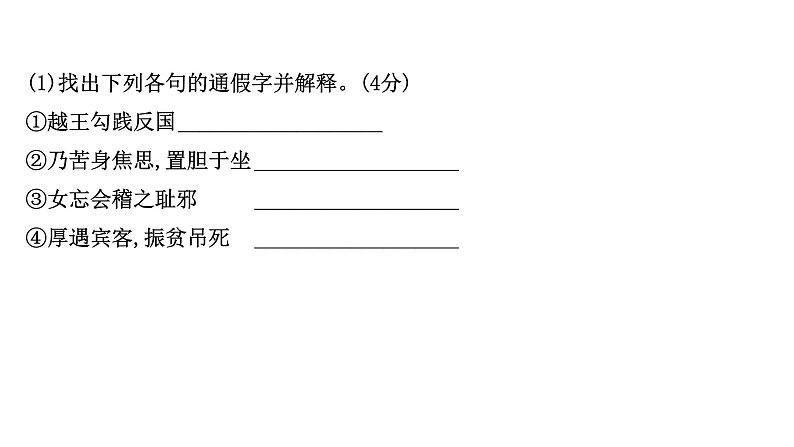 2021-2022学年人教版语文高中专题复习之文言实词课件PPT第6页