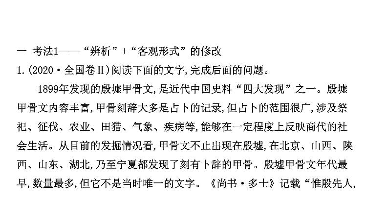 2021-2022学年人教版语文高中专题复习之研磨高考真题　吃透命题精神课件PPT第2页