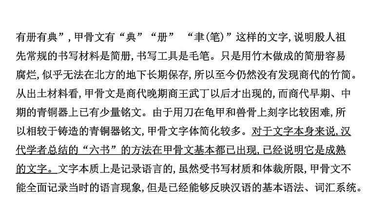 2021-2022学年人教版语文高中专题复习之研磨高考真题　吃透命题精神课件PPT第3页