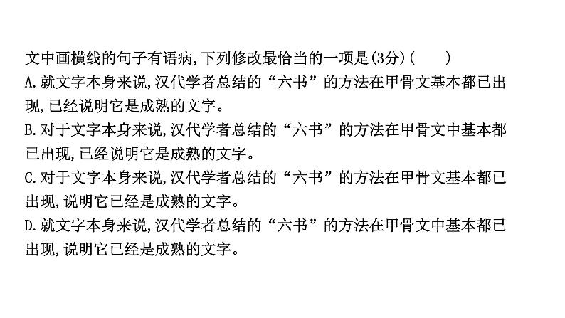 2021-2022学年人教版语文高中专题复习之研磨高考真题　吃透命题精神课件PPT04