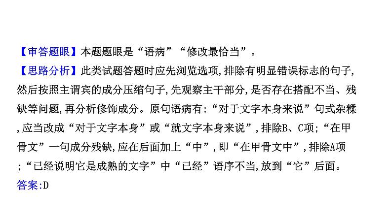 2021-2022学年人教版语文高中专题复习之研磨高考真题　吃透命题精神课件PPT第5页