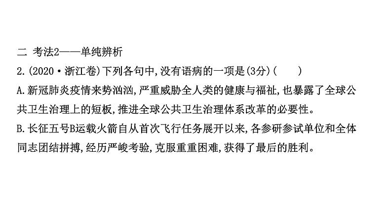 2021-2022学年人教版语文高中专题复习之研磨高考真题　吃透命题精神课件PPT第6页