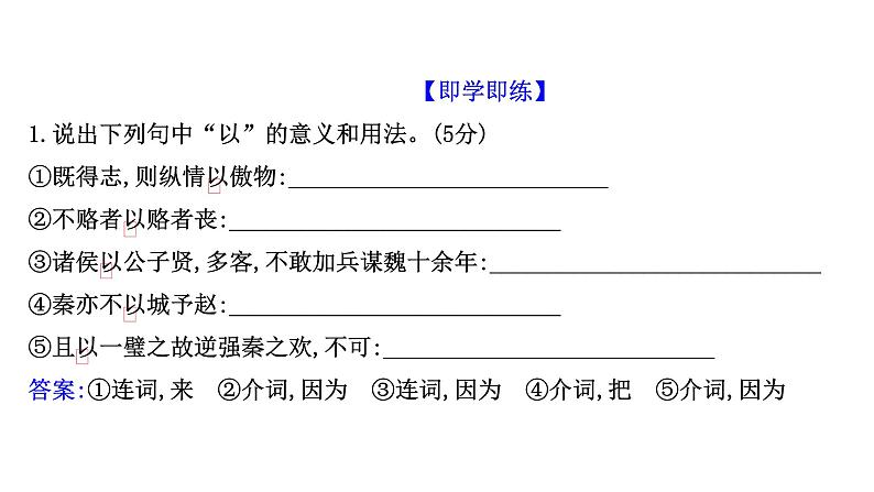 2021-2022学年人教版语文高中专题复习之文言虚词课件PPT第4页