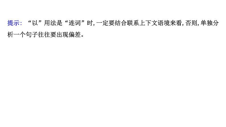 2021-2022学年人教版语文高中专题复习之文言虚词课件PPT第8页