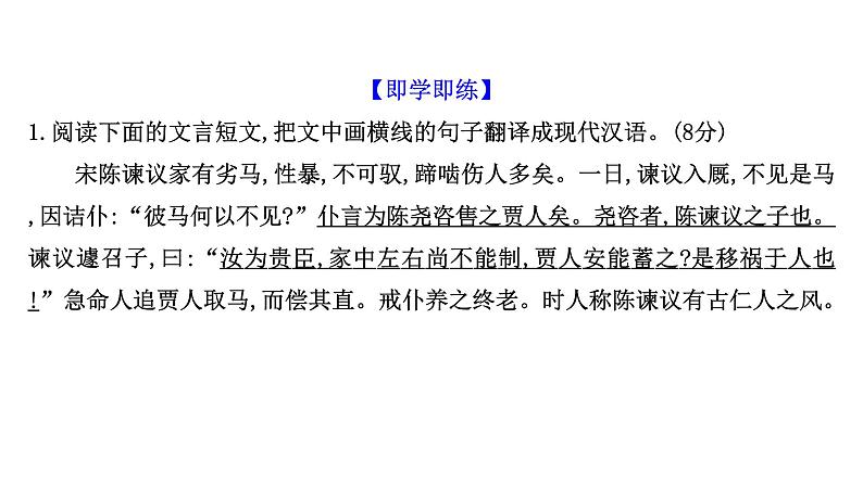 2021-2022学年人教版语文高中专题复习之文言句式课件PPT第5页