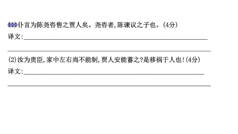 2021-2022学年人教版语文高中专题复习之文言句式课件PPT第6页