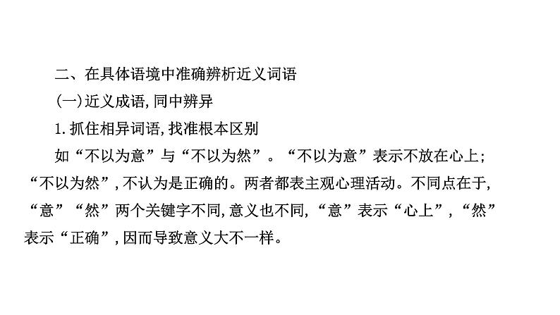 2021-2022学年人教版语文高中专题复习之任务三　正确使用熟语课件PPT04