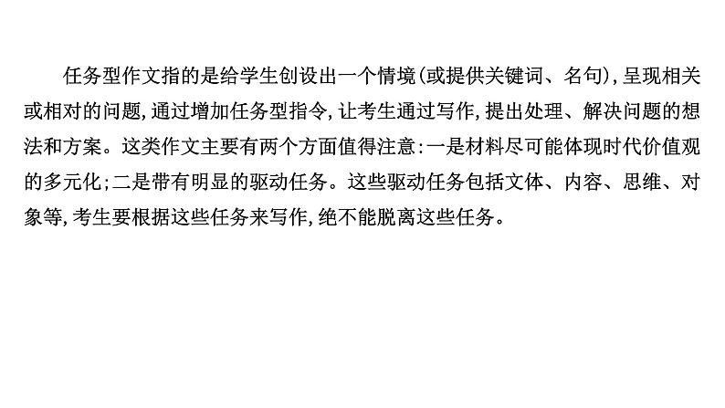 2021-2022学年人教版语文高中专题复习之任务型作文的突破课件PPT第2页