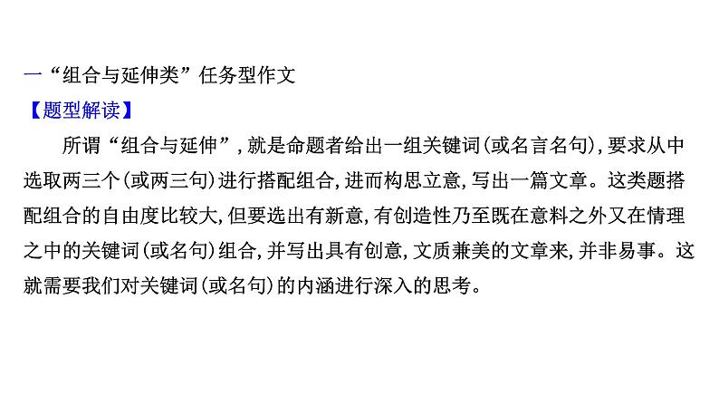 2021-2022学年人教版语文高中专题复习之任务型作文的突破课件PPT第3页