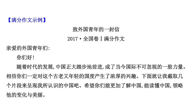 2021-2022学年人教版语文高中专题复习之任务型作文的突破课件PPT第8页