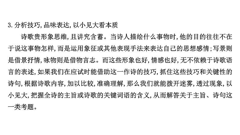 2021-2022学年人教版语文高中专题复习之现当代诗歌阅读，如何解答选择题课件PPT第4页