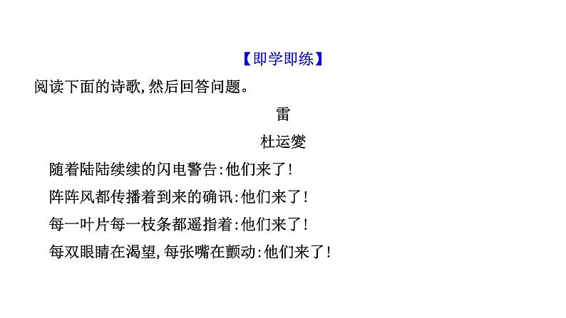 2021-2022学年人教版语文高中专题复习之现当代诗歌阅读，如何解答选择题课件PPT第5页