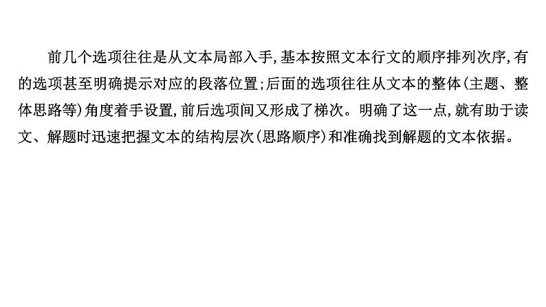 2021-2022学年人教版语文高中专题复习之准解选择题——明确类型,遵循步骤课件PPT第5页