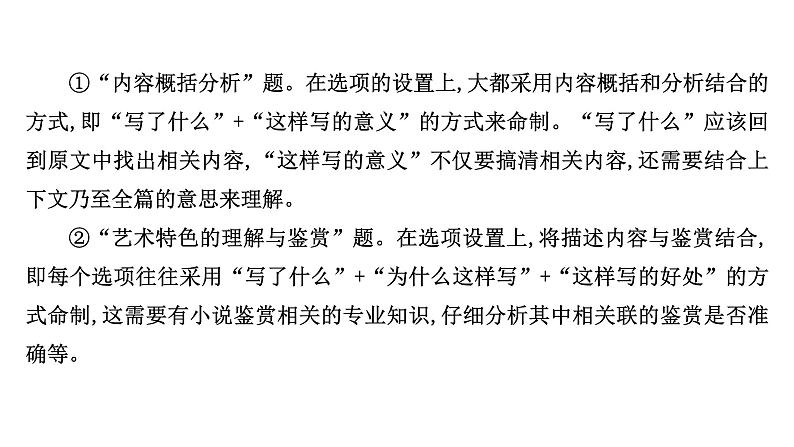 2021-2022学年人教版语文高中专题复习之准解选择题——明确类型,遵循步骤课件PPT第7页