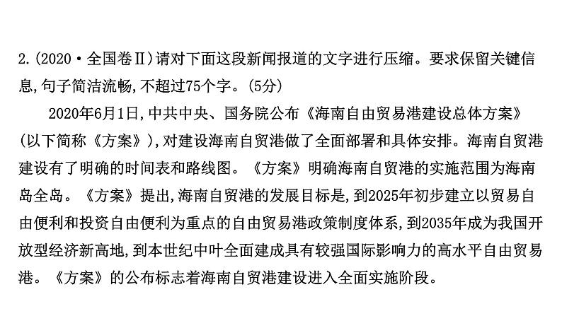 2021-2022学年人教版语文高中专题复习之扩展语句,压缩语段课件PPT第6页