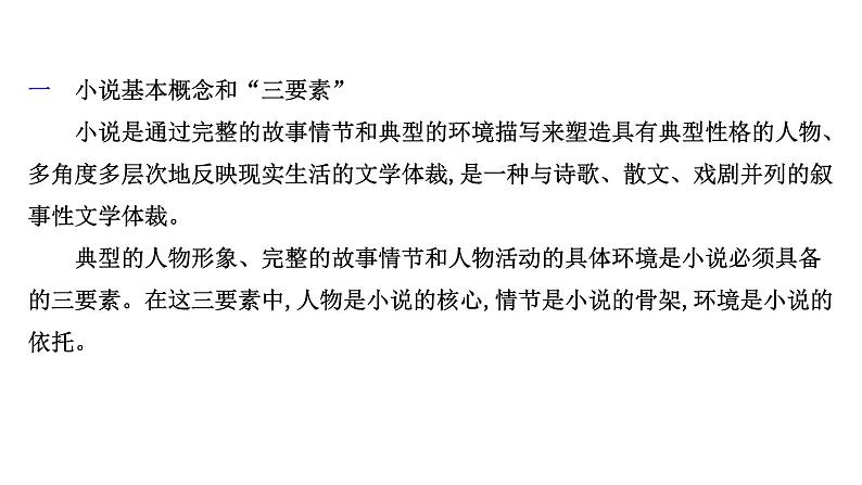 2021-2022学年人教版语文高中专题复习之整体阅读读懂是前提1课件PPT第4页