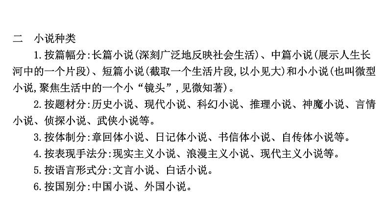 2021-2022学年人教版语文高中专题复习之整体阅读读懂是前提1课件PPT第5页