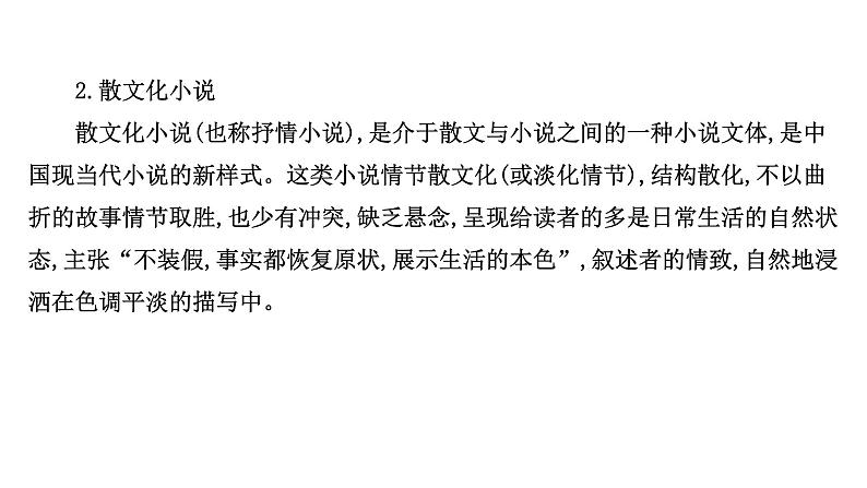 2021-2022学年人教版语文高中专题复习之整体阅读读懂是前提1课件PPT第7页