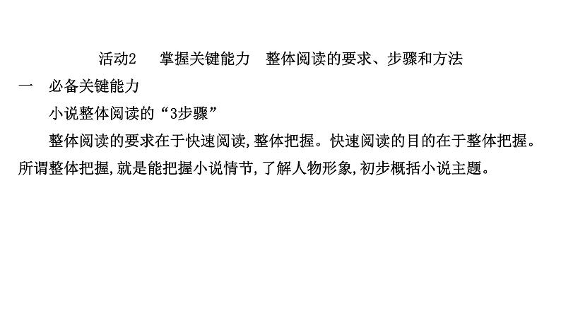 2021-2022学年人教版语文高中专题复习之整体阅读读懂是前提1课件PPT第8页