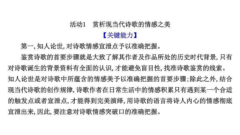 2021-2022学年人教版语文高中专题复习之知晓赏析要点,掌握解答技巧课件PPT第3页