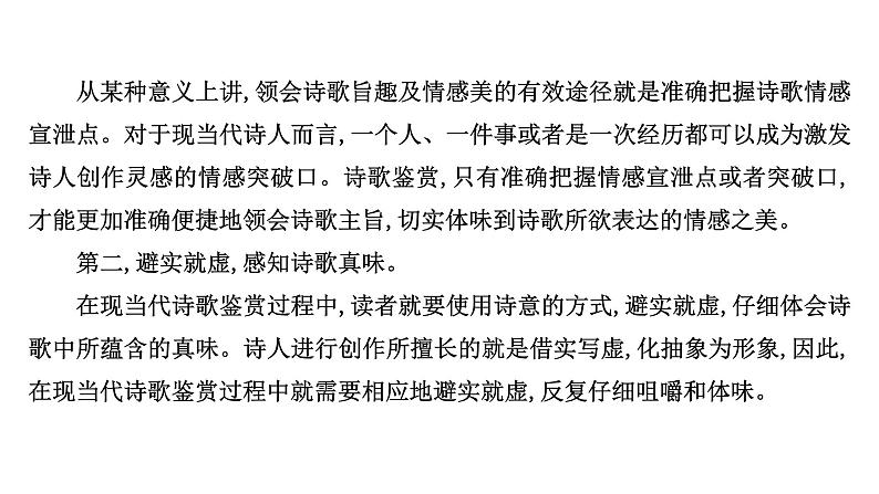 2021-2022学年人教版语文高中专题复习之知晓赏析要点,掌握解答技巧课件PPT第4页