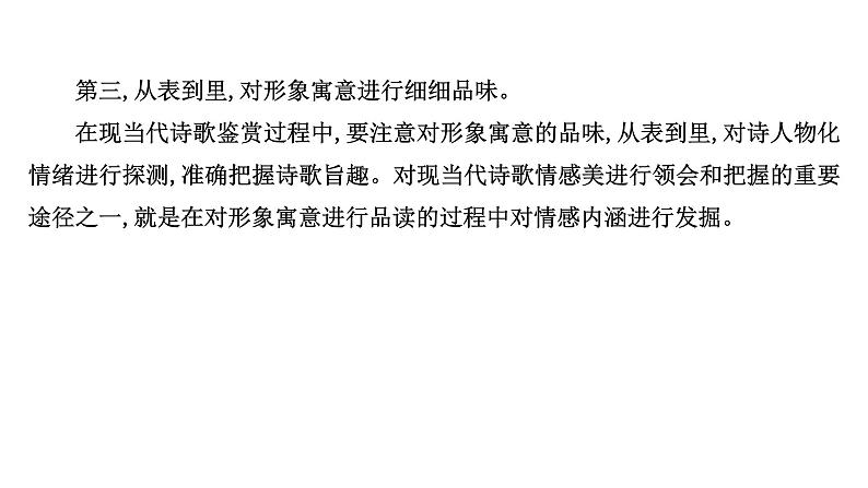 2021-2022学年人教版语文高中专题复习之知晓赏析要点,掌握解答技巧课件PPT第5页