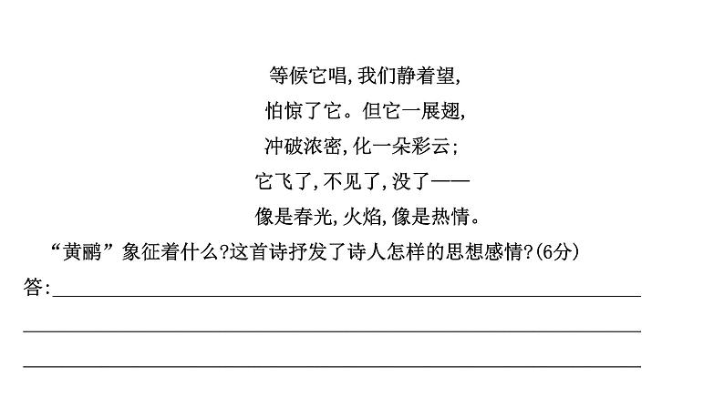 2021-2022学年人教版语文高中专题复习之知晓赏析要点,掌握解答技巧课件PPT第7页