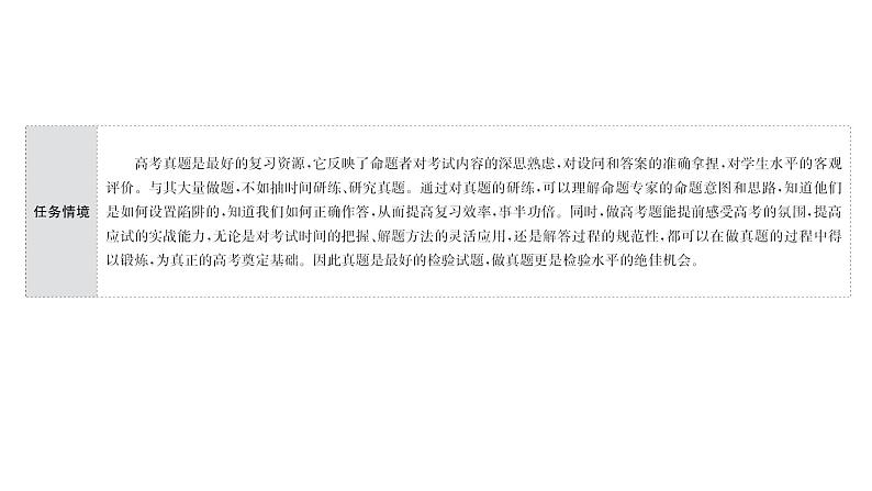 2021-2022学年人教版语文高中专题复习之真题研磨方向更重要2课件PPT第2页