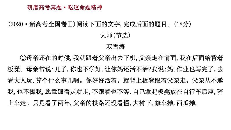 2021-2022学年人教版语文高中专题复习之真题研磨方向更重要2课件PPT第3页