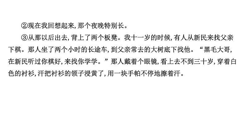 2021-2022学年人教版语文高中专题复习之真题研磨方向更重要2课件PPT第5页